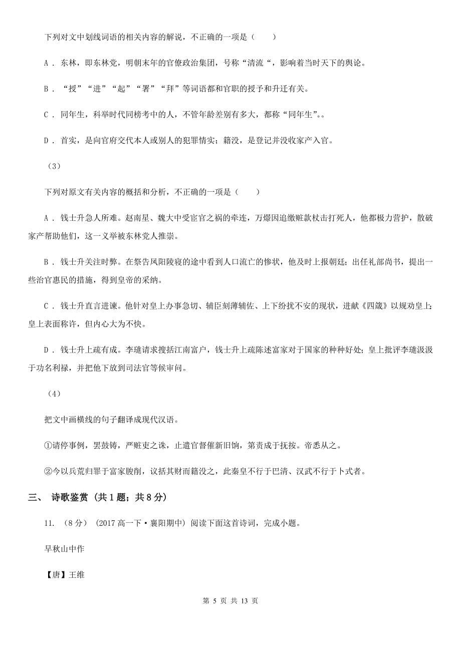 山西省高二上学期语文第一次月考试卷B卷_第5页