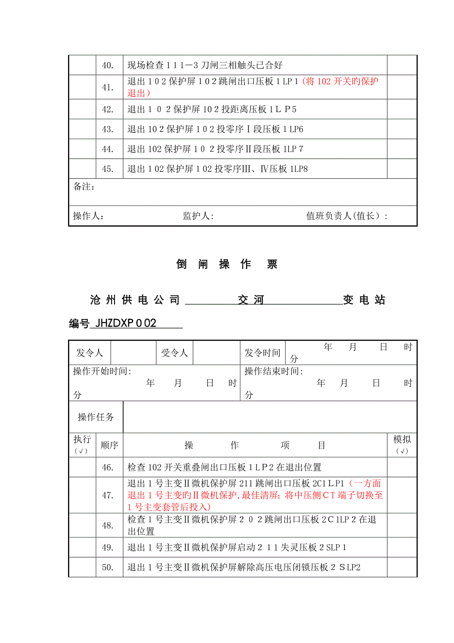 102转代111,111转冷备用_第4页