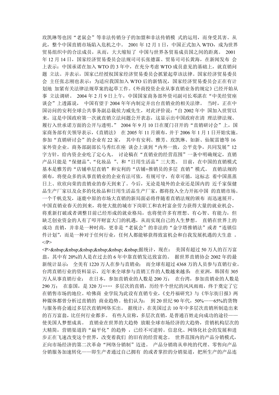 直销的历史渊源 直销产生于20世纪50年代的美国.doc_第2页