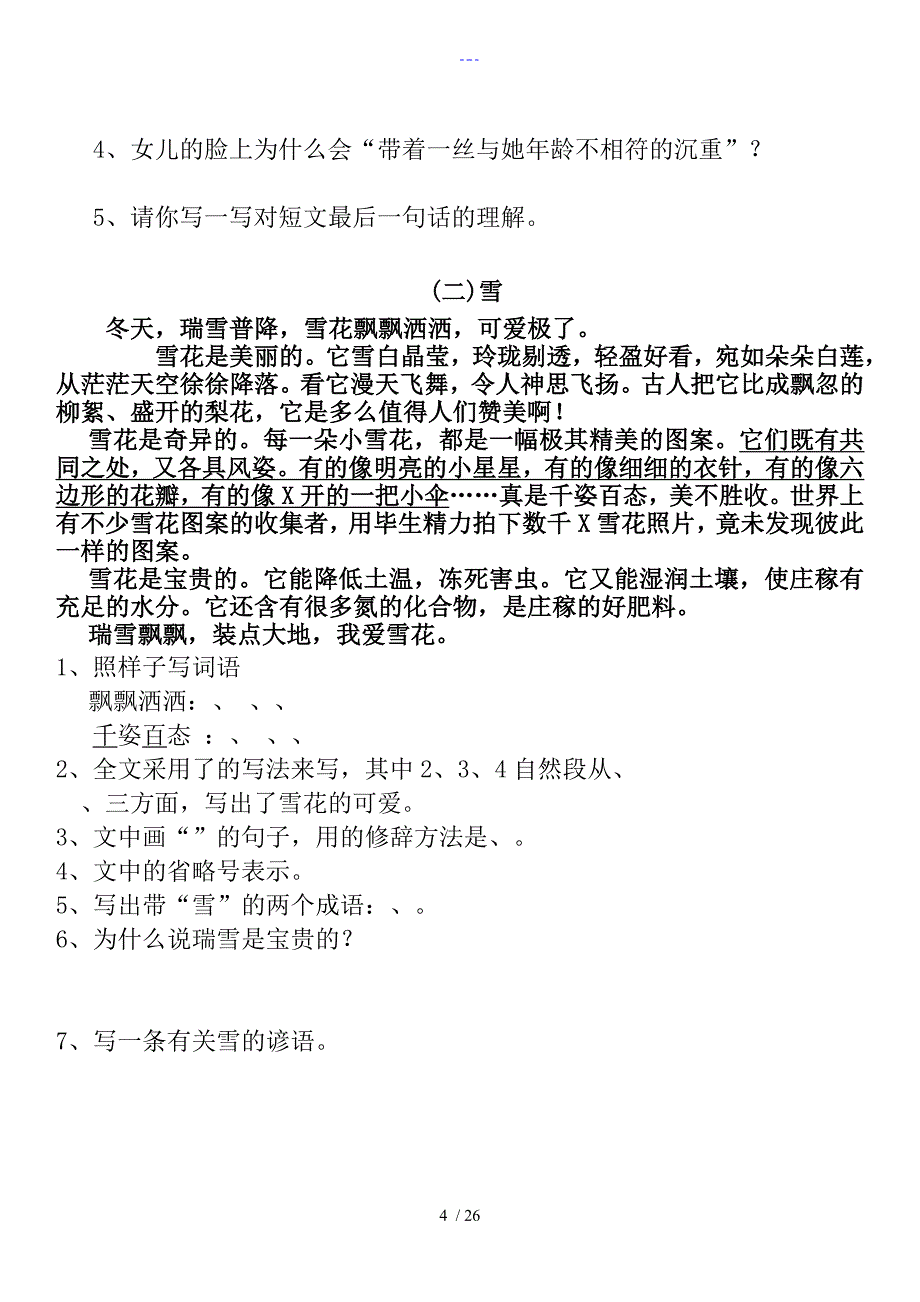 四年级语文课外阅读技巧、题目与答案解析_第4页