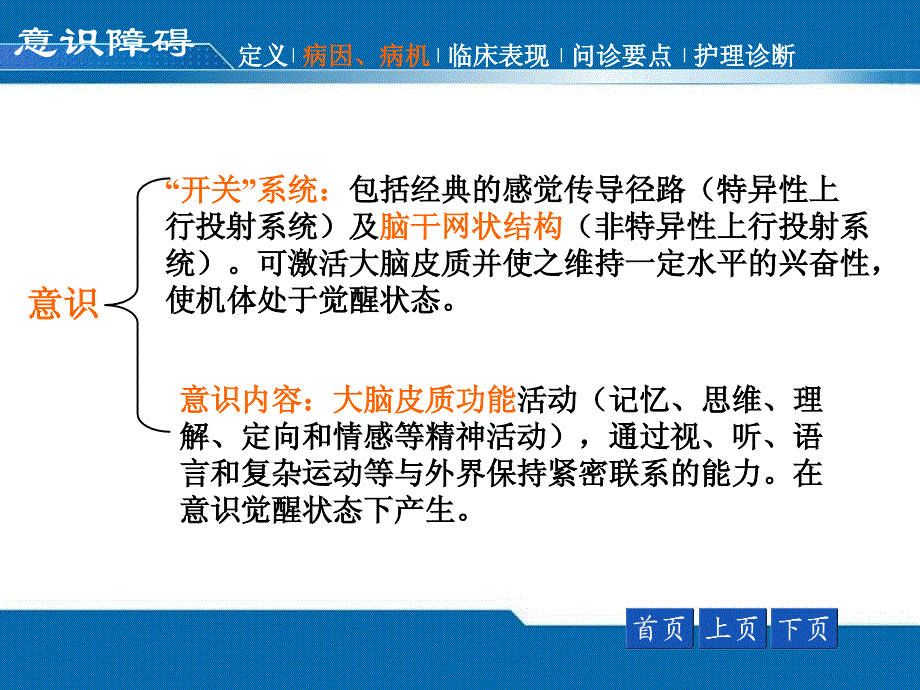 健康评估意识障碍护理专科_第3页