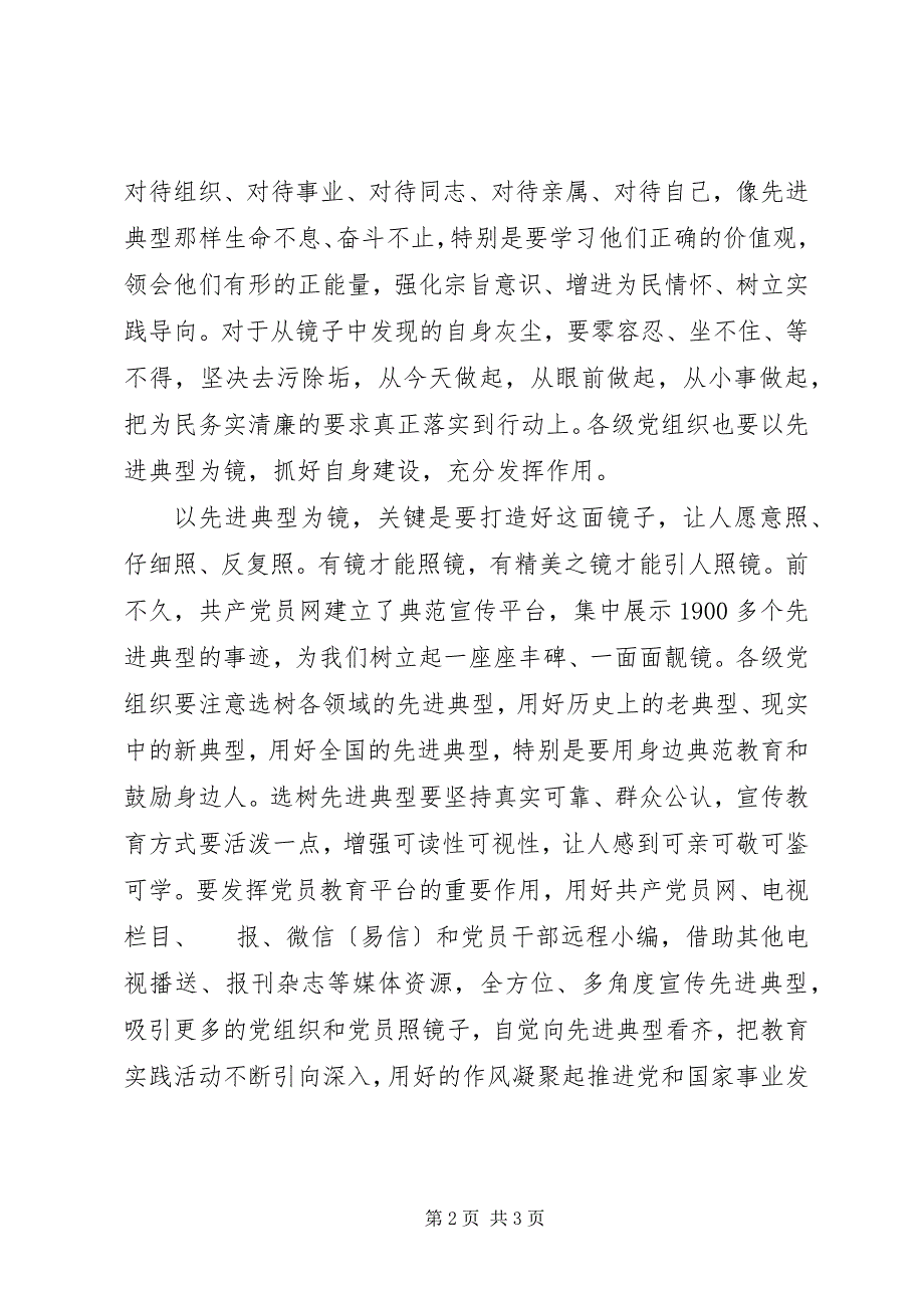 2023年学习先进典型事迹践行群众路线的好榜样心得体会.docx_第2页