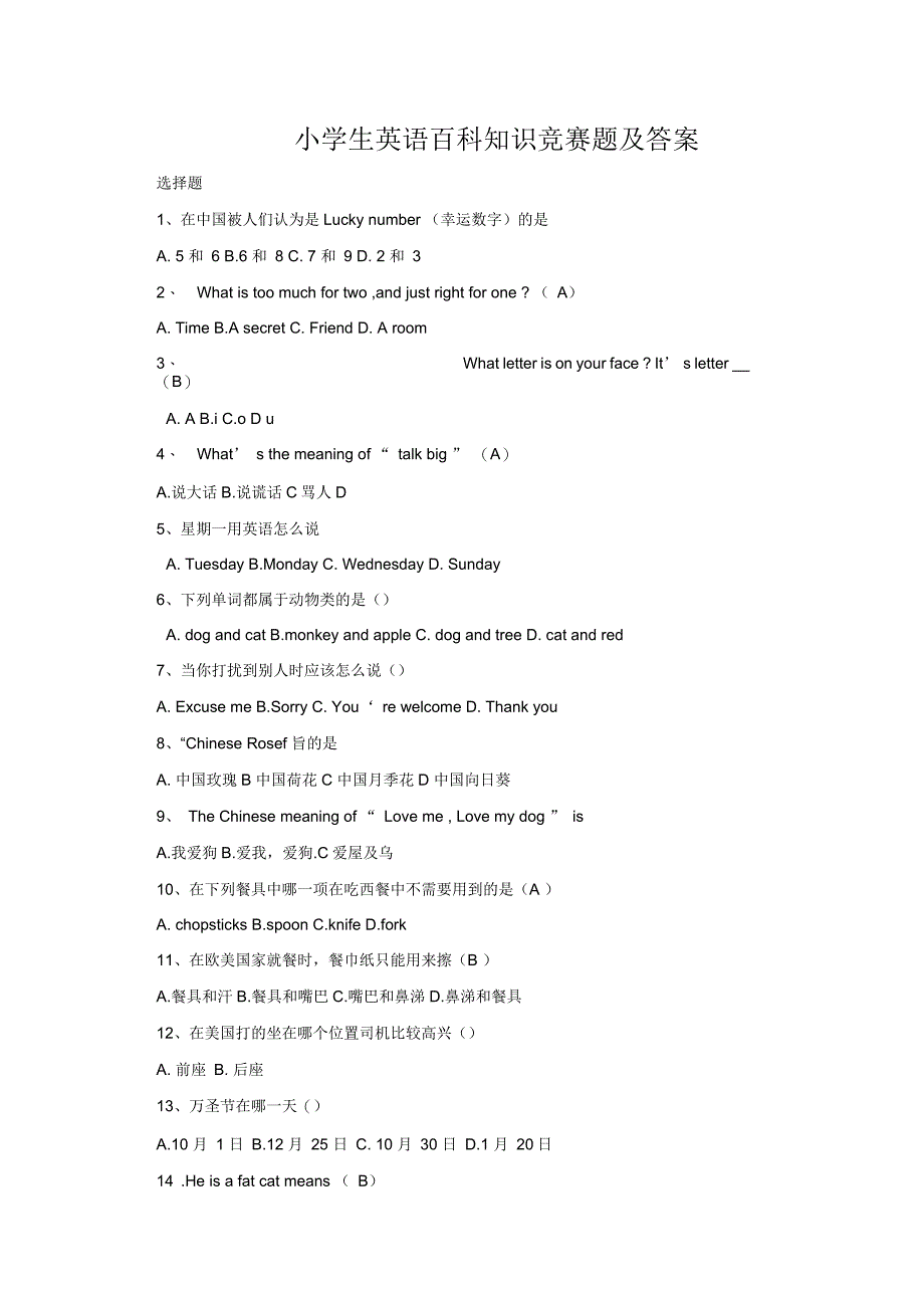 小学生英语百科知识竞赛题及答案_第1页