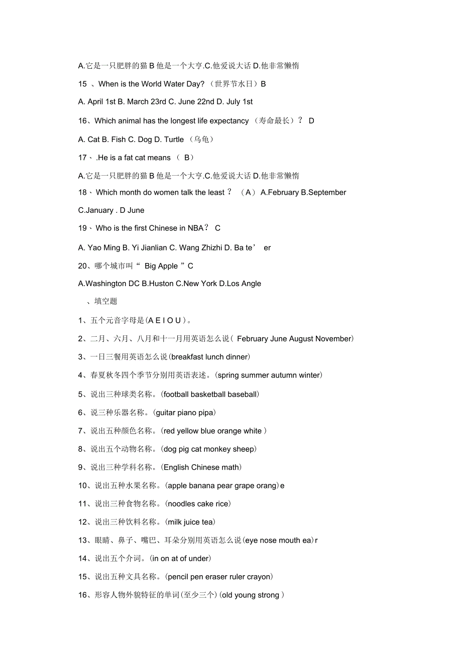 小学生英语百科知识竞赛题及答案_第2页