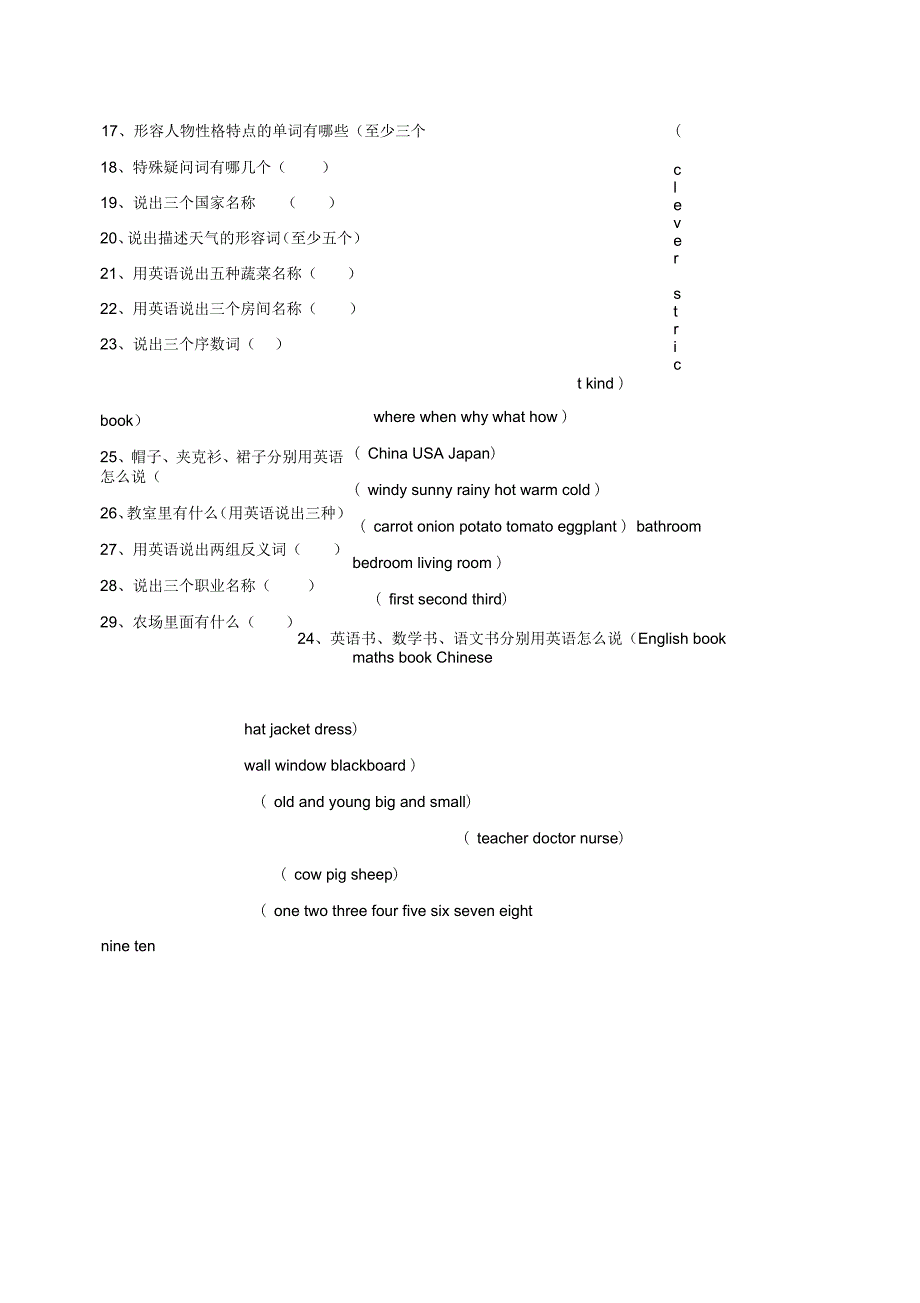 小学生英语百科知识竞赛题及答案_第3页