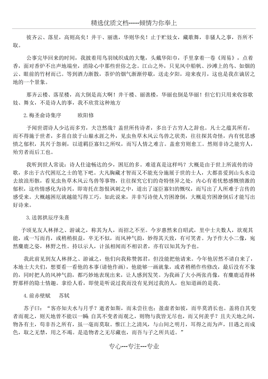 大二大学文学期末考试题_第2页