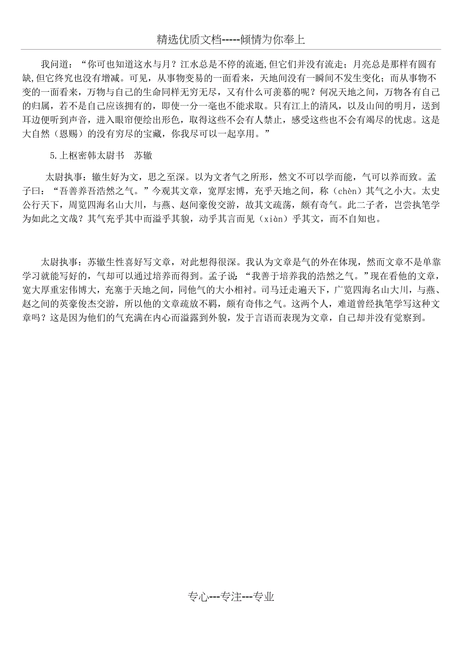 大二大学文学期末考试题_第3页