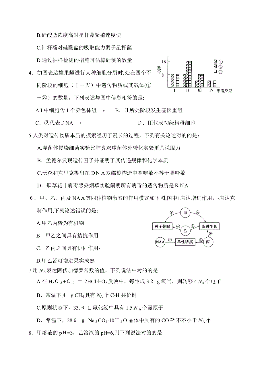 普通高等学校招生统一考试西工大附中第六次适应性训练理综_第2页