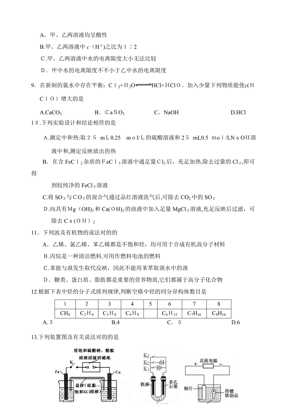 普通高等学校招生统一考试西工大附中第六次适应性训练理综_第3页