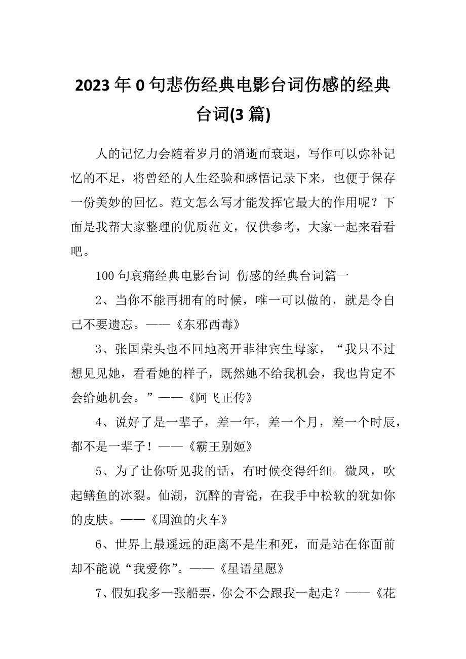2023年0句悲伤经典电影台词伤感的经典台词(3篇)_第1页