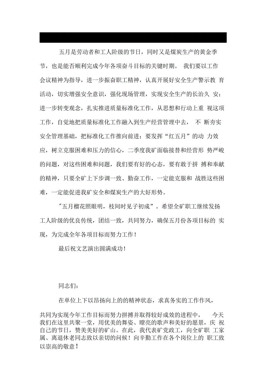 劳动节演讲稿范文精编doc_第4页