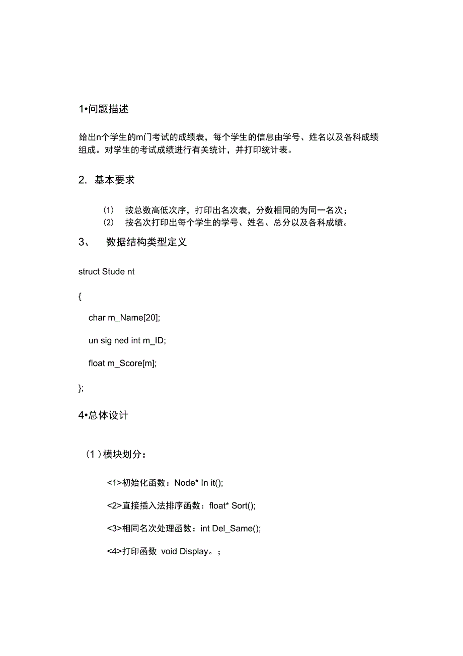 成绩统计系统数据结构课程设计_第3页