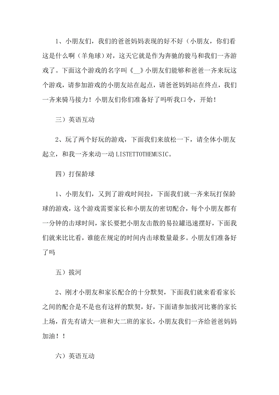 幼儿园趣味运动会主持稿_第3页