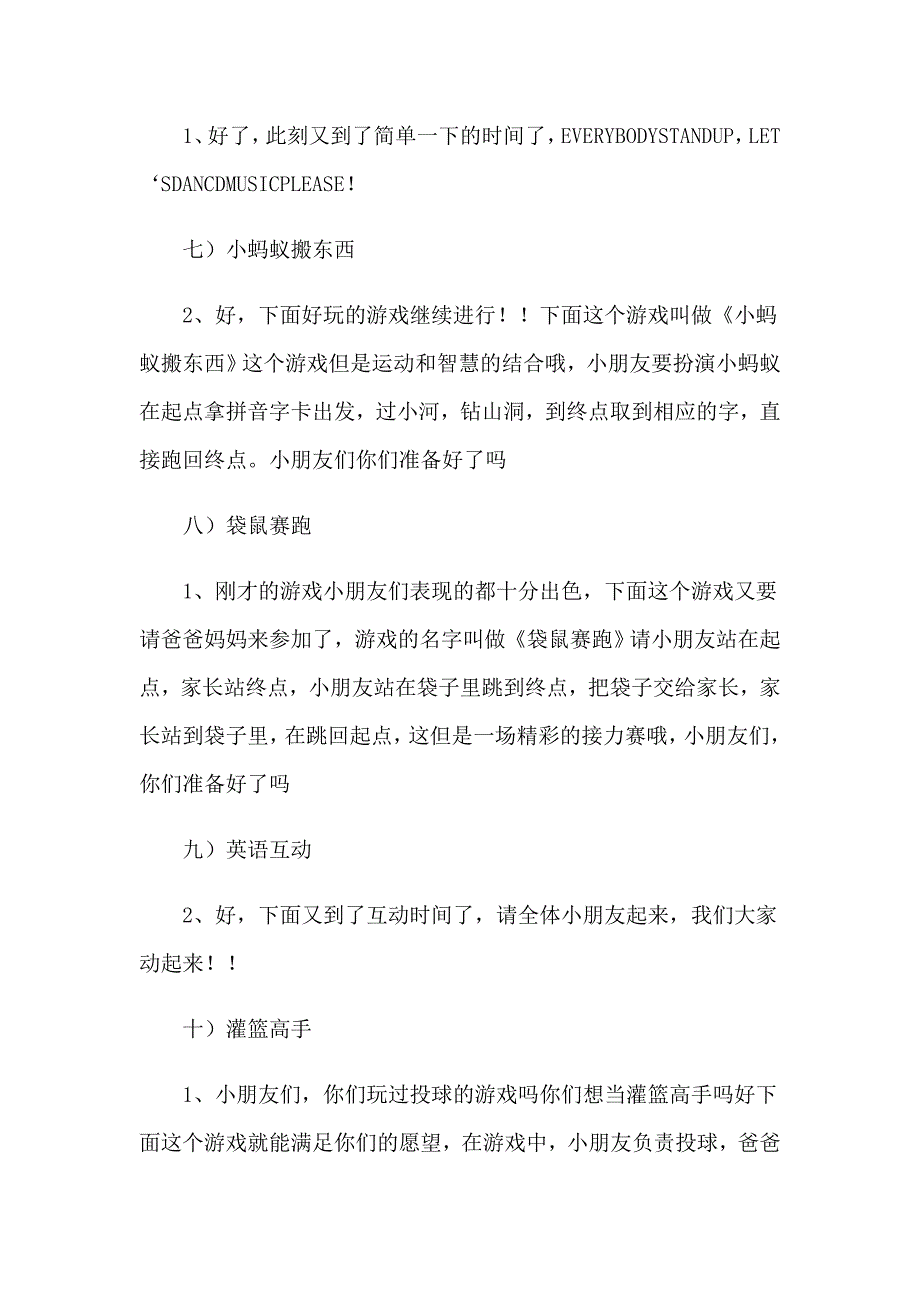 幼儿园趣味运动会主持稿_第4页