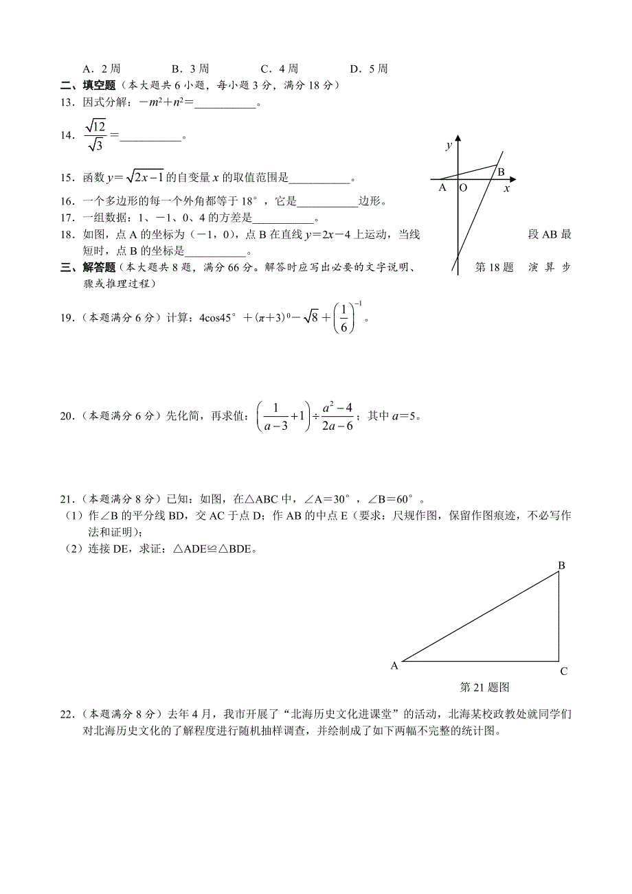 最新广西北海市中考数学试题_第2页