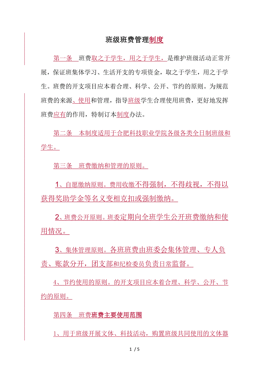 班费管理规定.docx_第1页