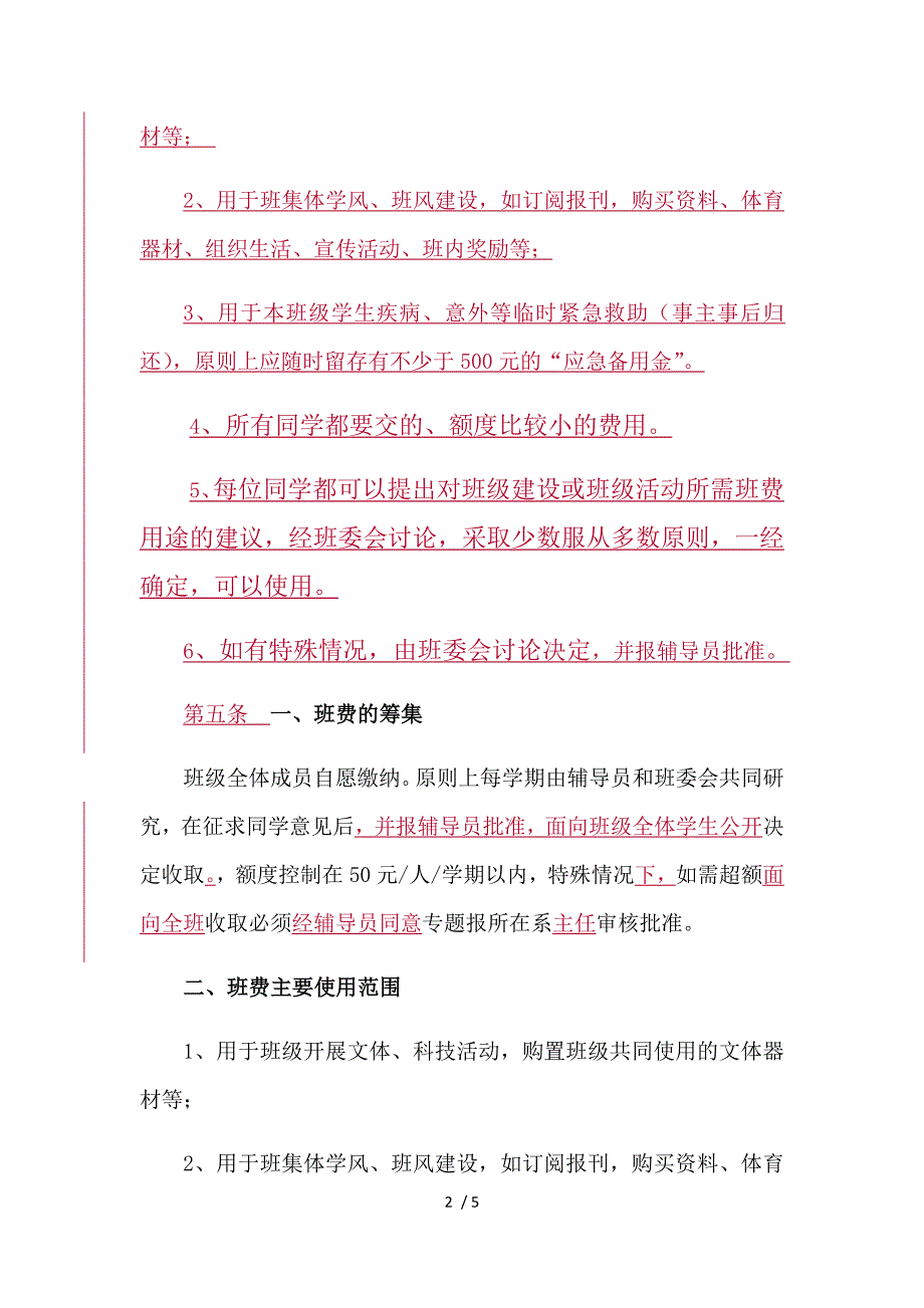 班费管理规定.docx_第2页