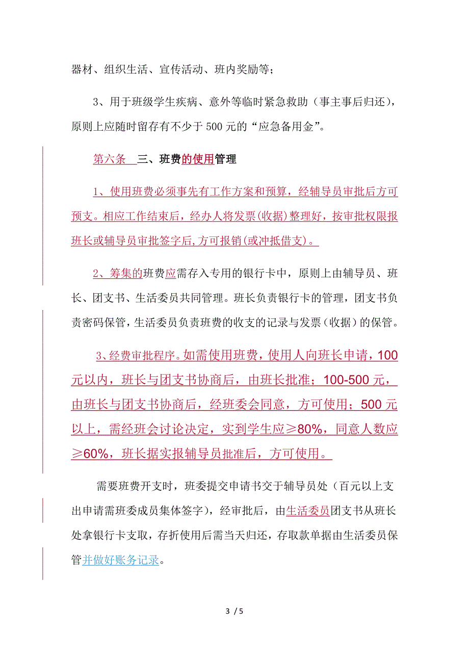 班费管理规定.docx_第3页