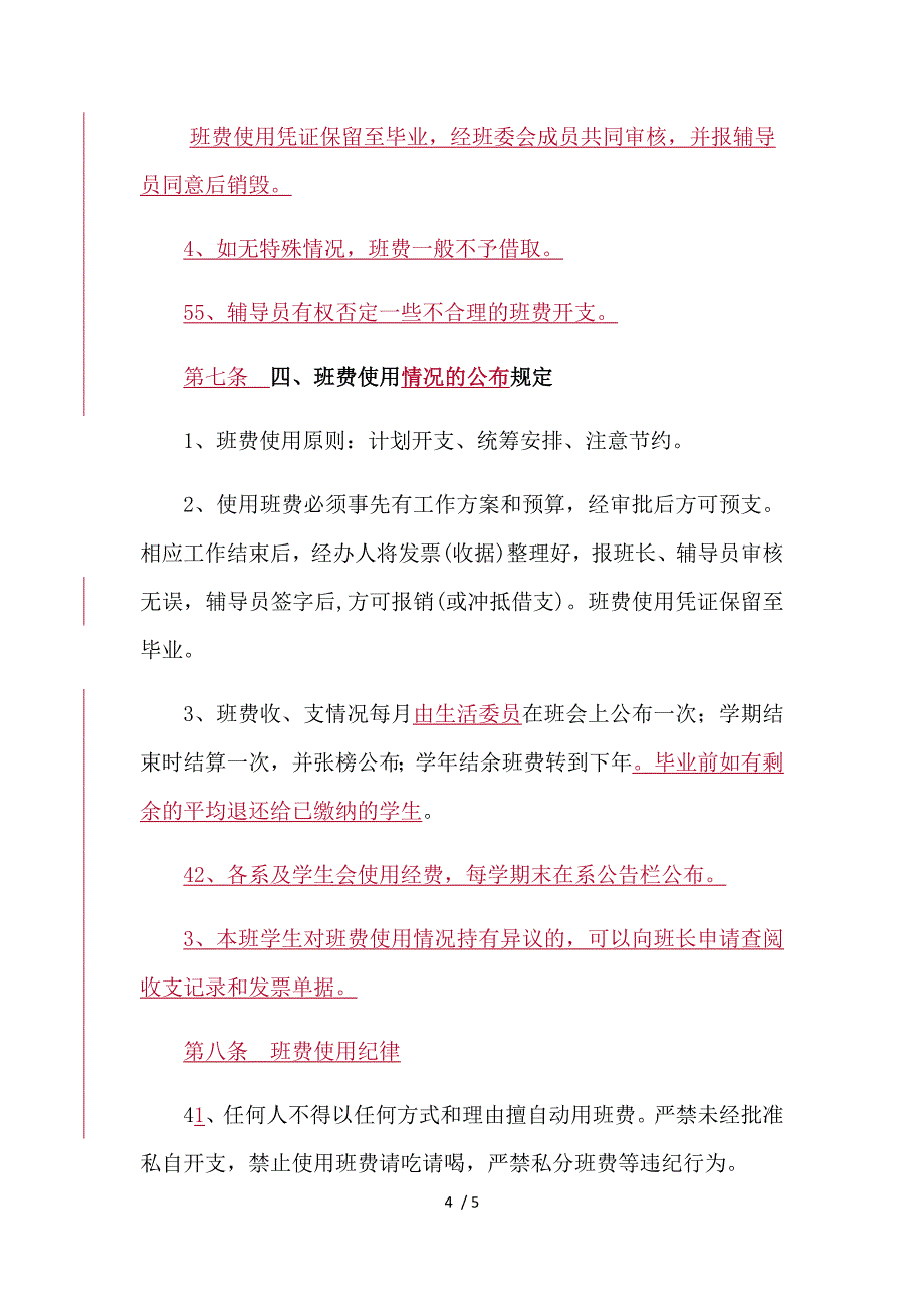 班费管理规定.docx_第4页