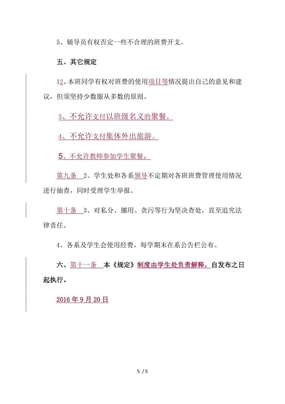 班费管理规定.docx_第5页