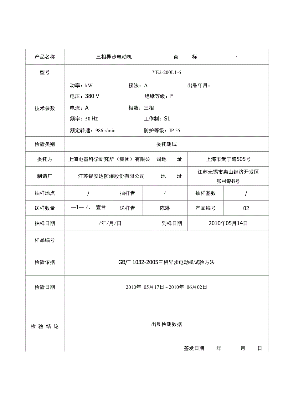 电机公司检验报告_第2页