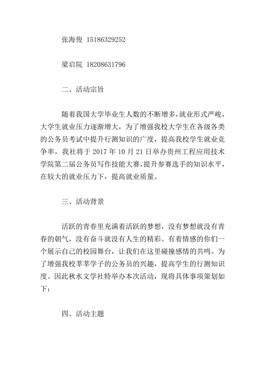 大学公务员行测知识大赛策划书.doc_第2页