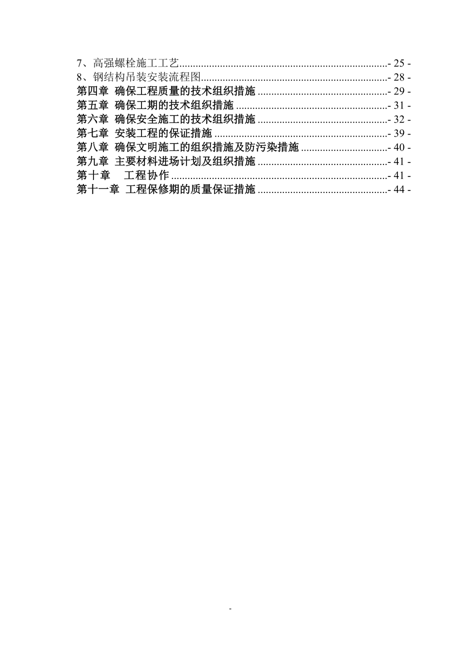 某地块配套中学项目钢结构施工组织设计_第3页