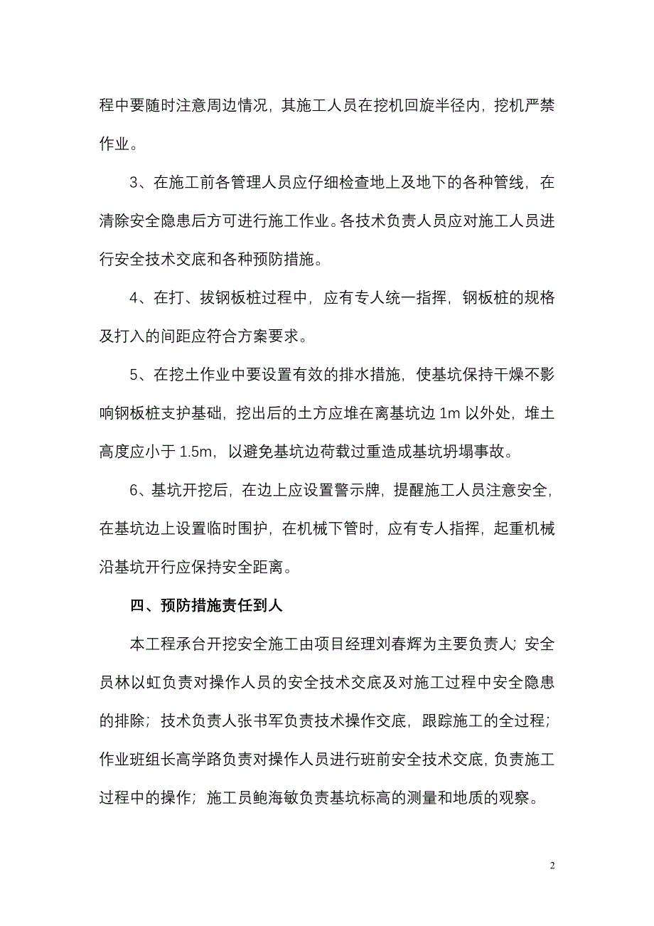 桥梁承台深基坑开挖安全专项方案.doc_第2页