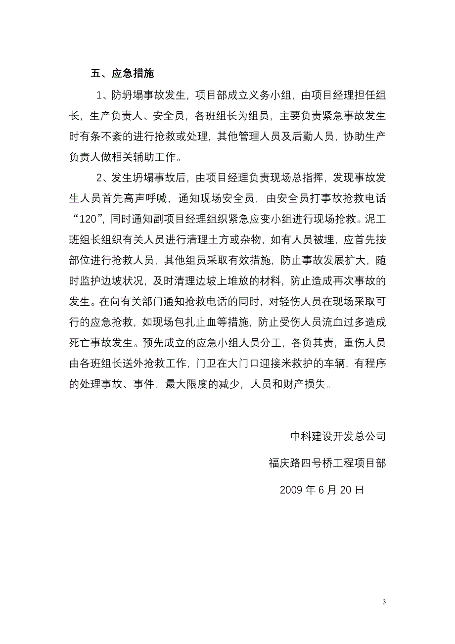 桥梁承台深基坑开挖安全专项方案.doc_第3页