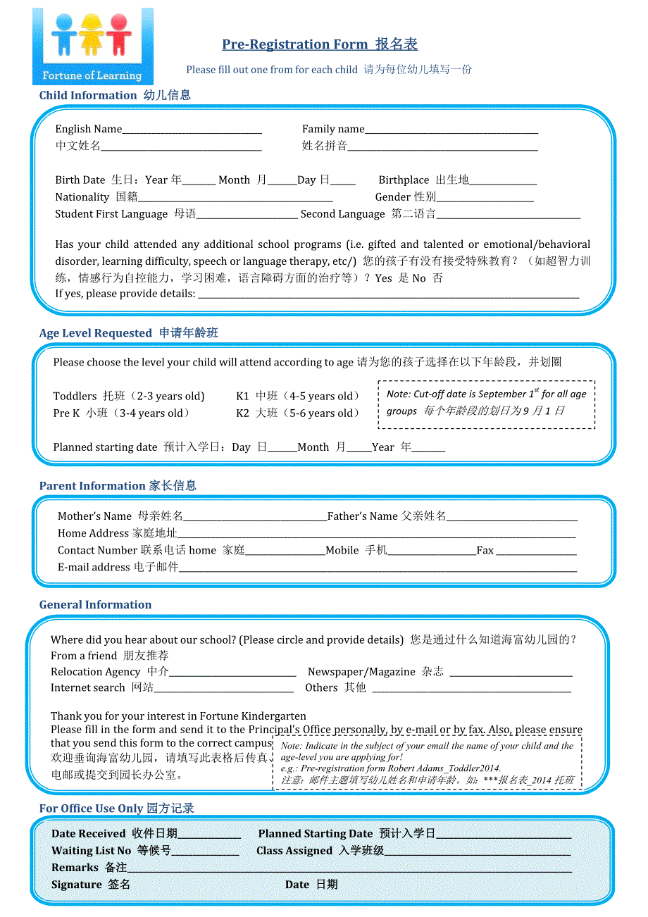 海富幼儿园报名表.doc_第1页