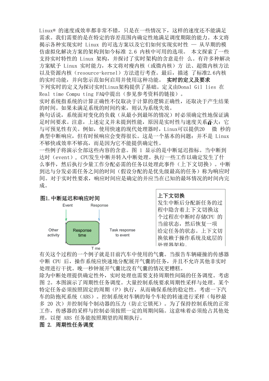 实时 Linu 架构剖析_第1页