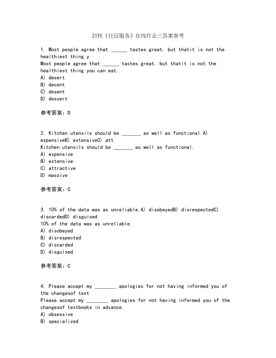21秋《社区服务》在线作业三答案参考42_第1页