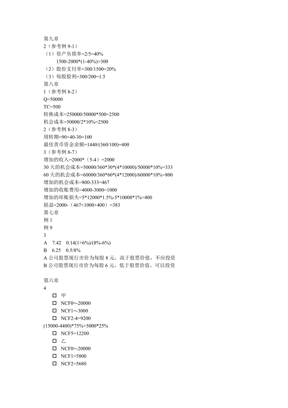 财务管理复习题2012.6.91.doc_第1页