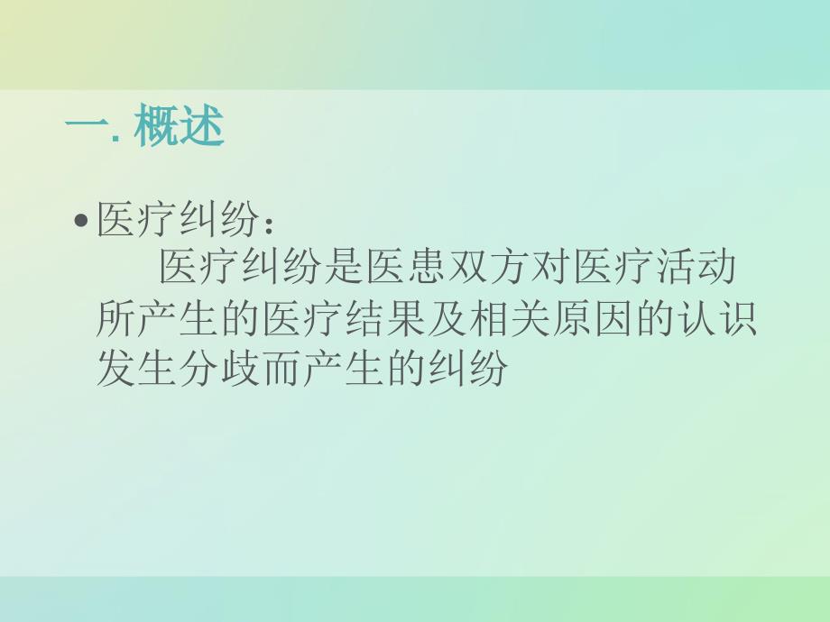 妇产科医疗纠纷防范_第3页