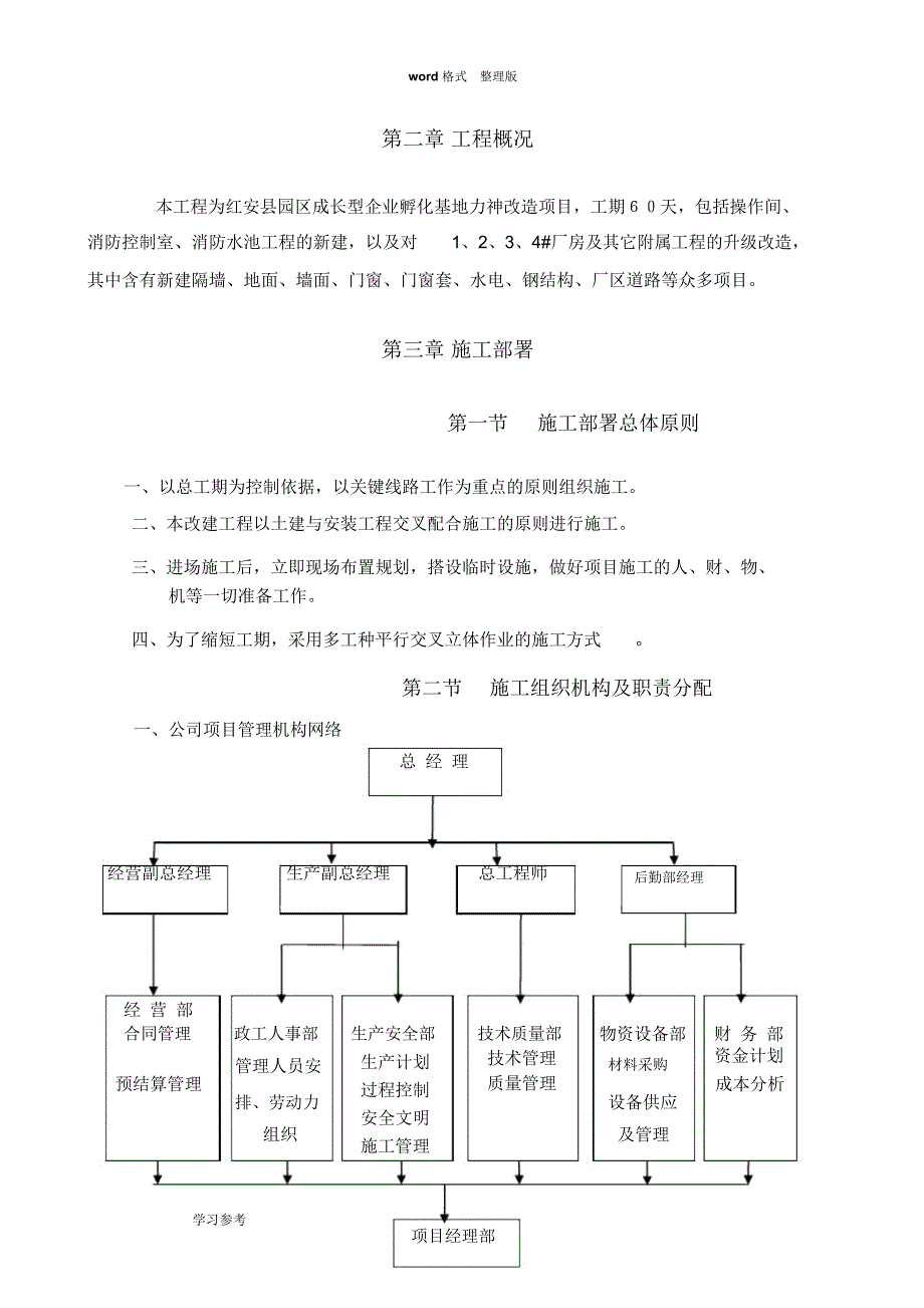 厂房车间升级改造工程施工组织设计方案_第4页