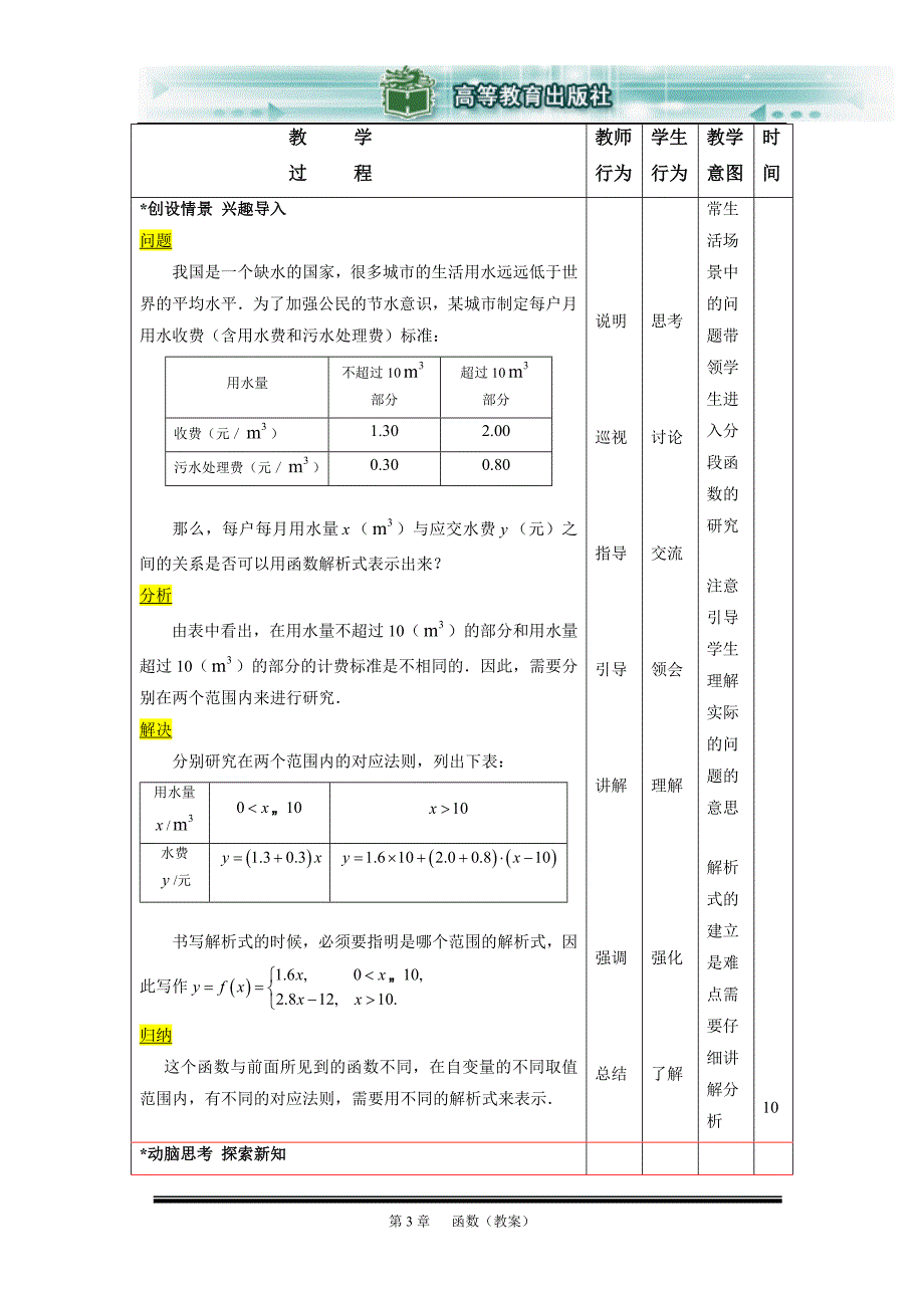 33函数的实际应用举例_第2页