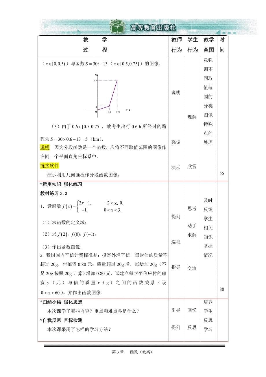 33函数的实际应用举例_第5页