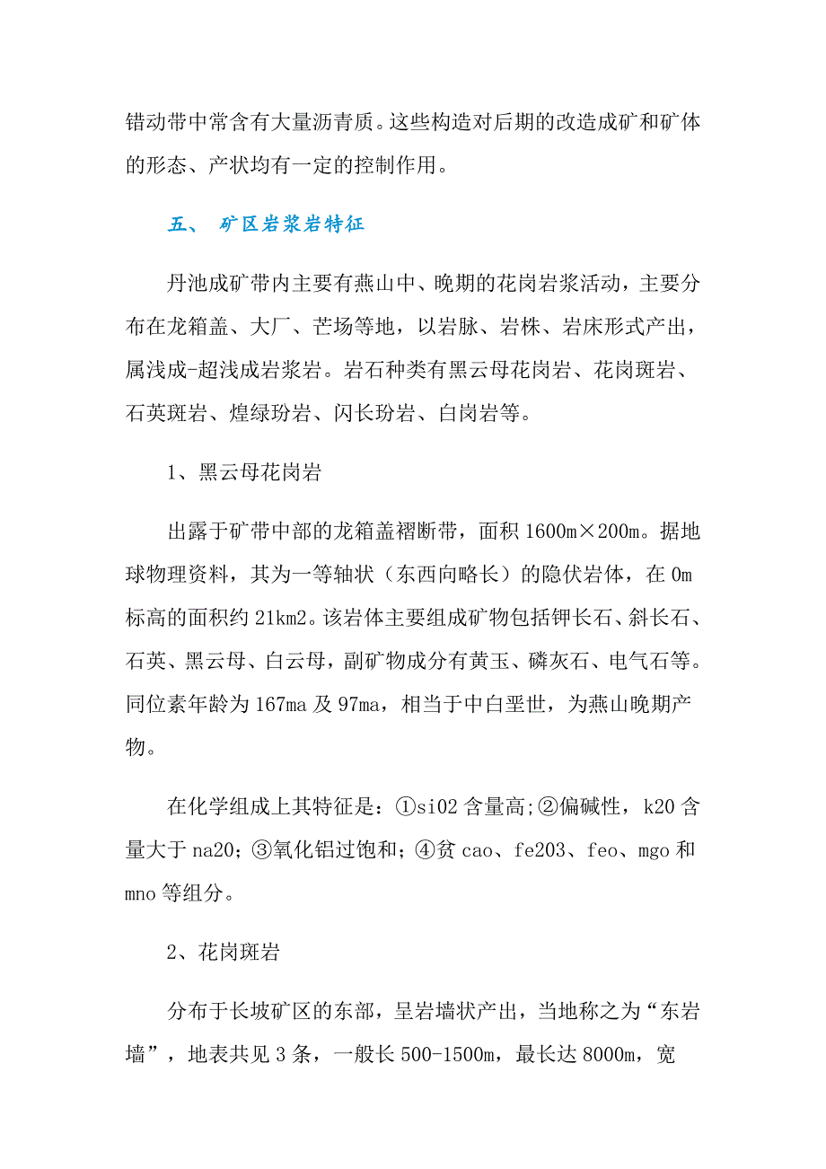 2021年精选地质实习报告三篇_第4页