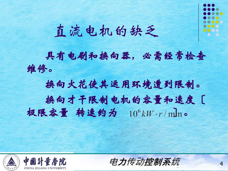 电力拖动自动控制系统陈伯时5交流拖动控制系统ppt课件_第4页