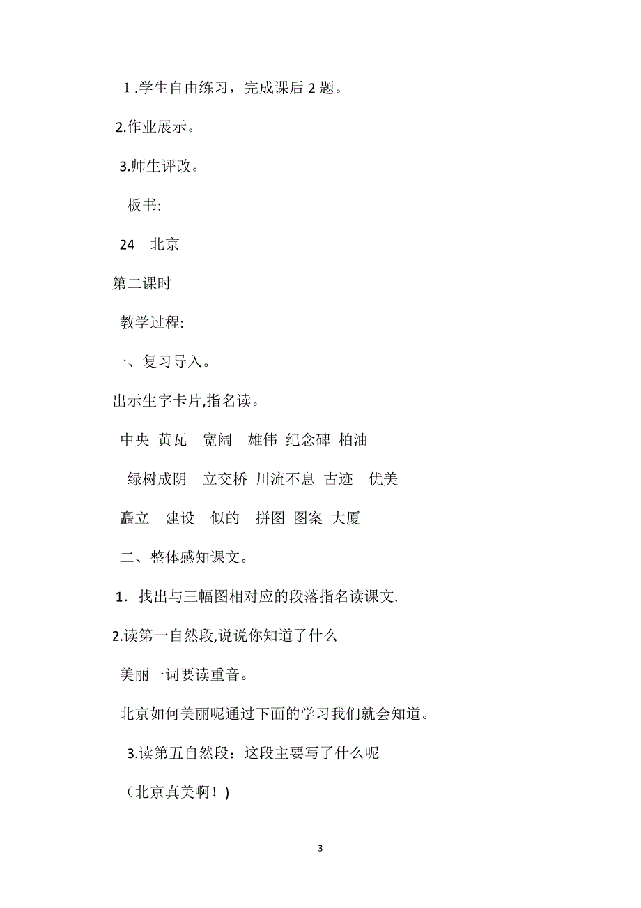 小学二年级语文教案北京教学设计之二_第3页