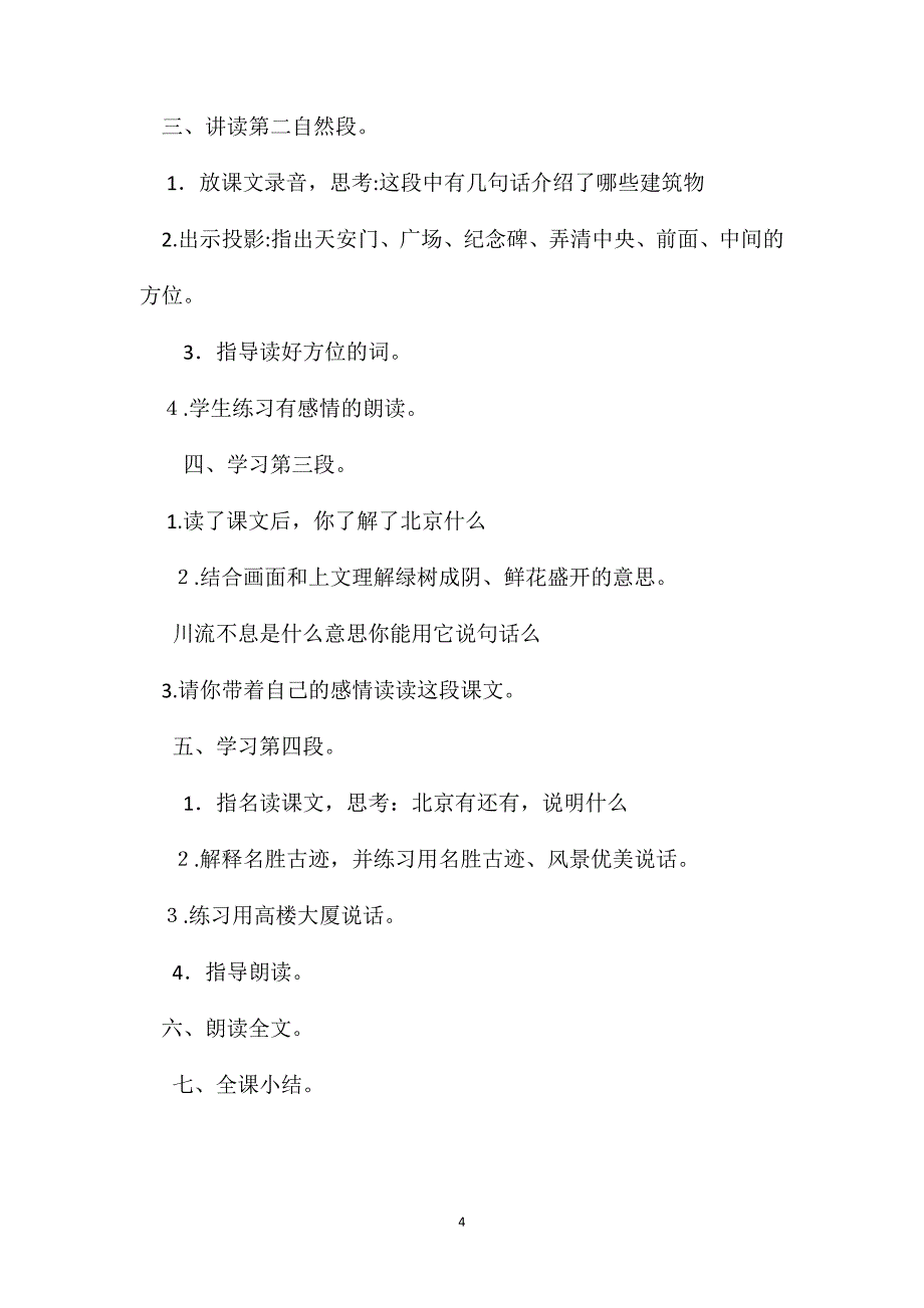 小学二年级语文教案北京教学设计之二_第4页