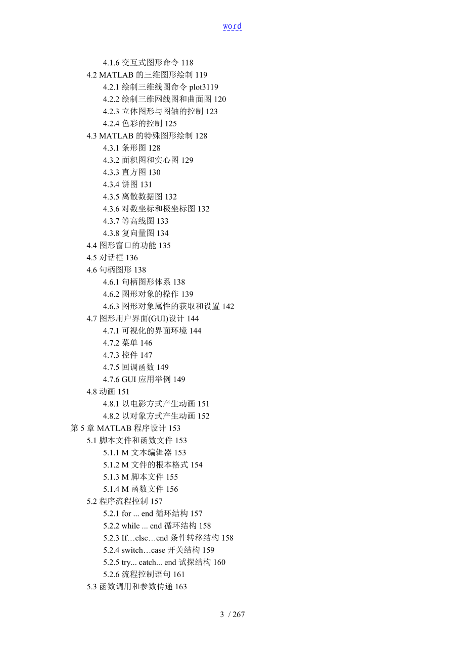 MATLAB中文手册簿_第3页
