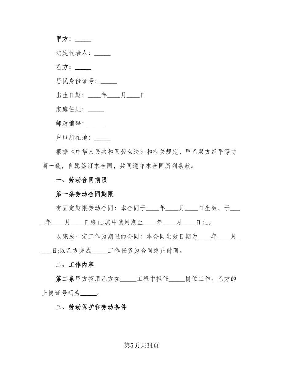 有固定期限劳动关系终止协议标准模板（七篇）.doc_第5页