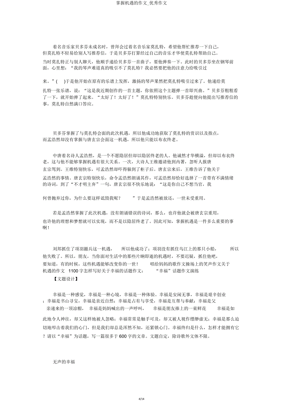 把握机遇的作文_作文.doc_第4页