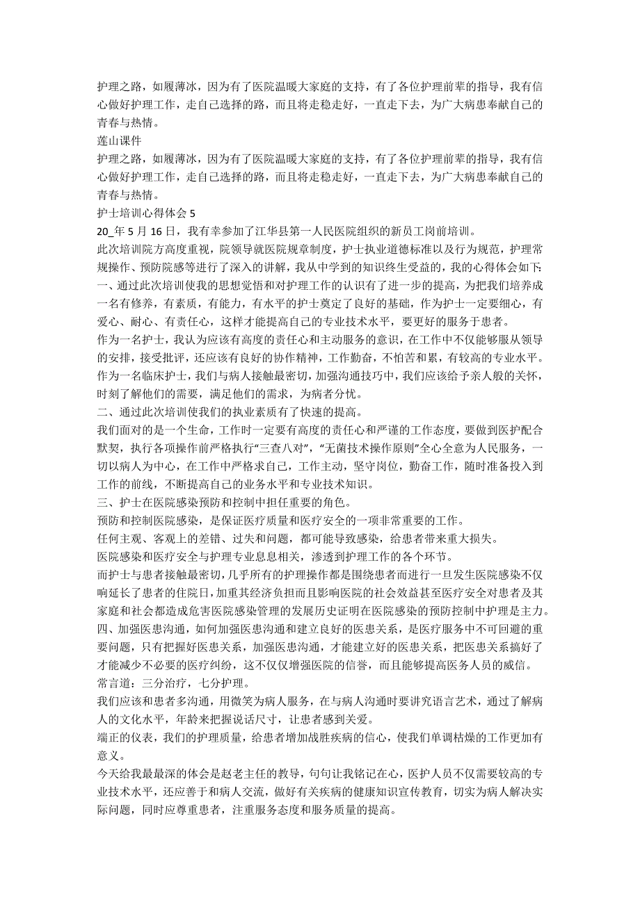 护士培训心得范文5篇【汇总】_第4页