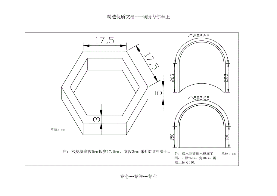 护坡预制块施工方案_第5页