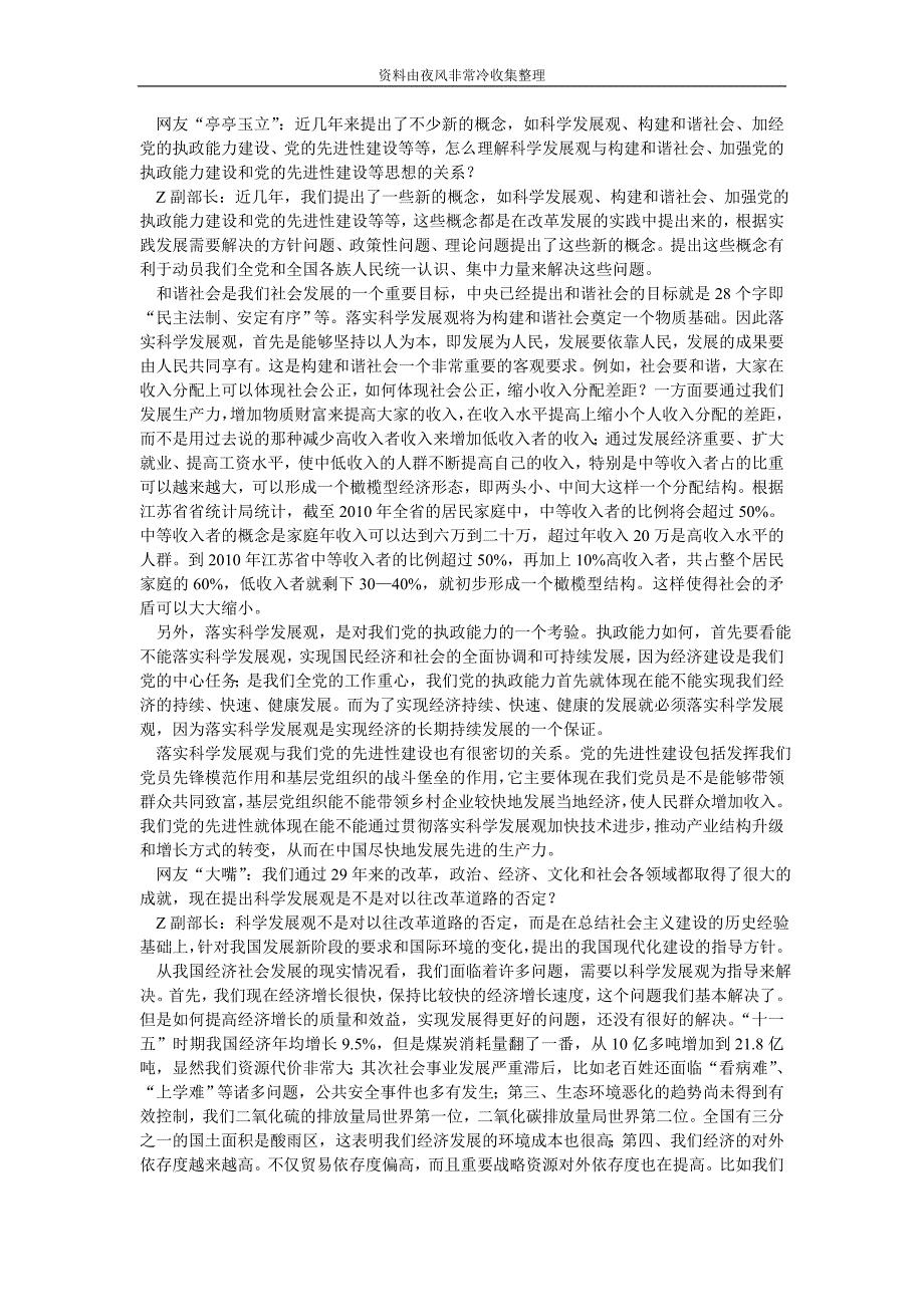 【公务员】2007年天津公务员考试申论真题及答案_第2页