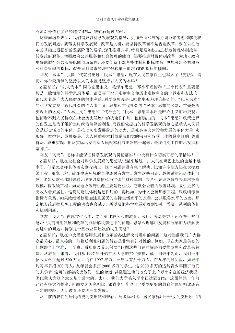 【公务员】2007年天津公务员考试申论真题及答案_第3页