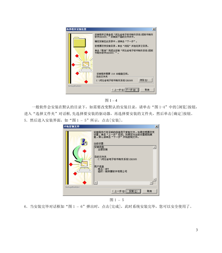 河北电子招投标文件制作系统用户手册_第3页