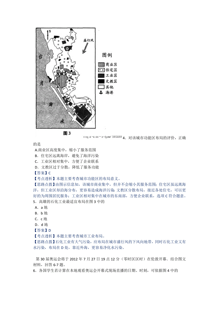 2012全国文综天津卷地理925.doc_第3页